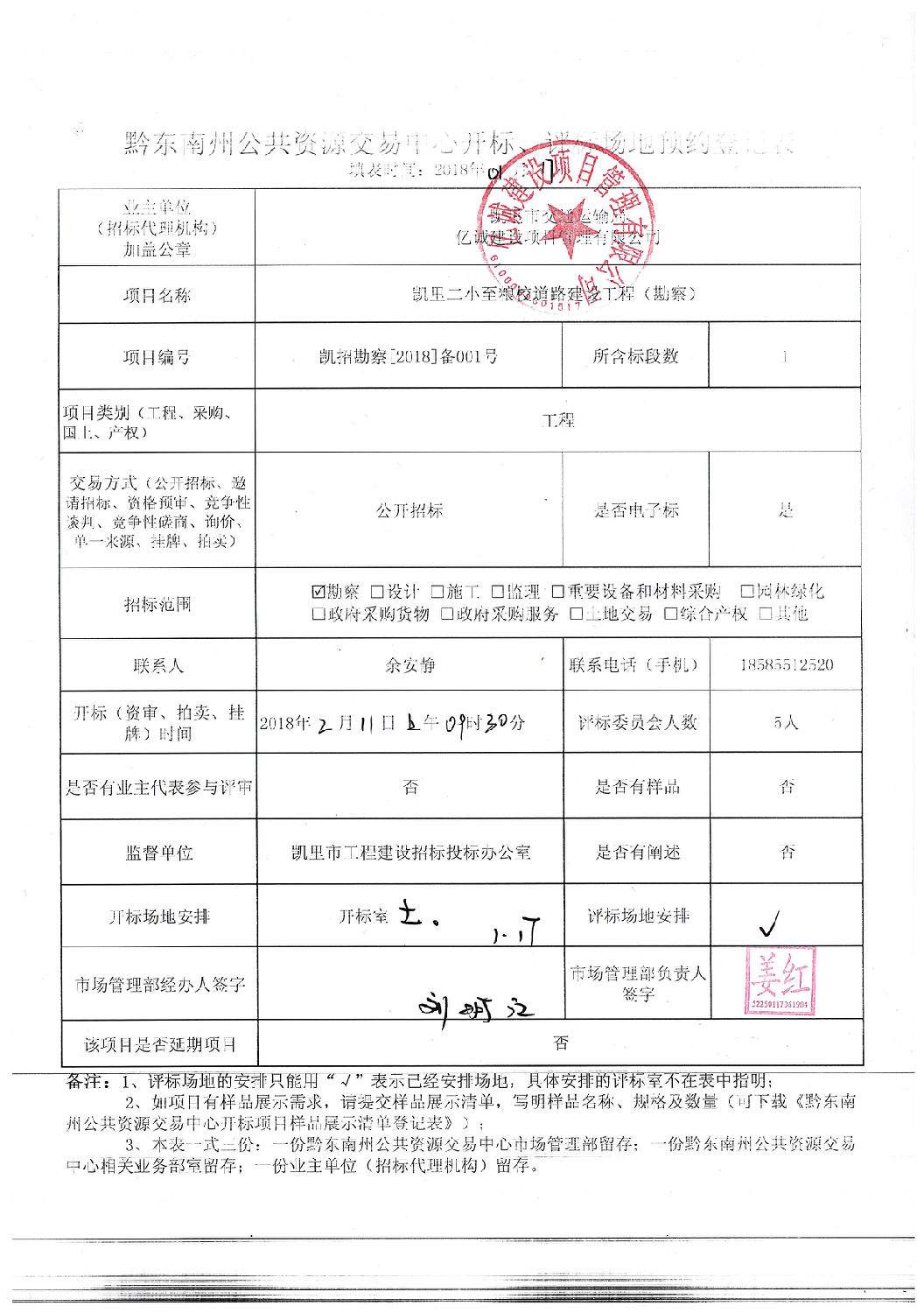 場地預約登記表（勘察）