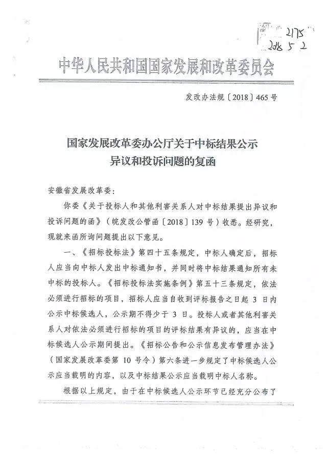 關(guān)于中標(biāo)結(jié)果公示異議和投訴問題的復(fù)函