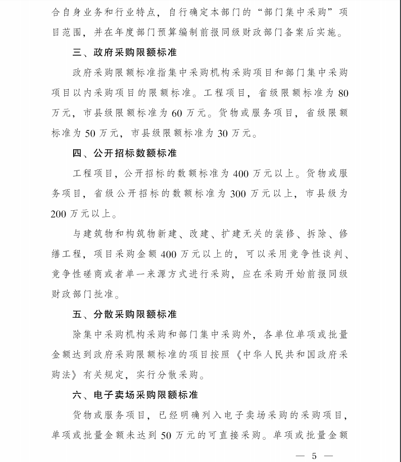 陜西省人民政府辦公廳關于印發(fā)政府集中采購目錄及標準(2021年版)的通知