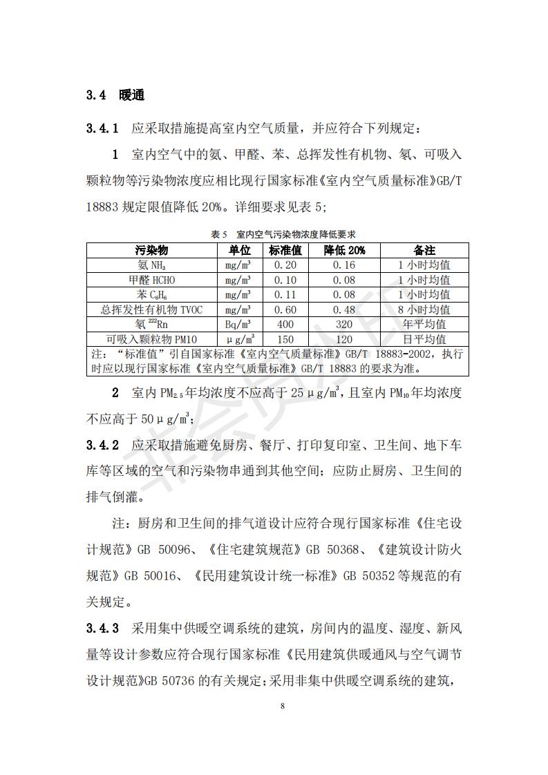 財(cái)政部 住房和城鄉(xiāng)建設(shè)部關(guān)于政府采購(gòu)支持綠色建材促進(jìn)建筑品質(zhì)提升試點(diǎn)工作的通知