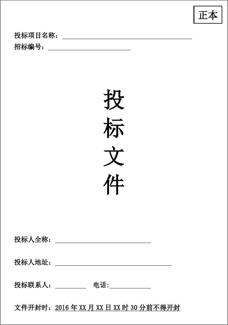 注意！6種投標典型錯誤