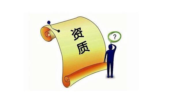 建筑業(yè)企業(yè)資質申報與審查一般性原則，建議收藏！