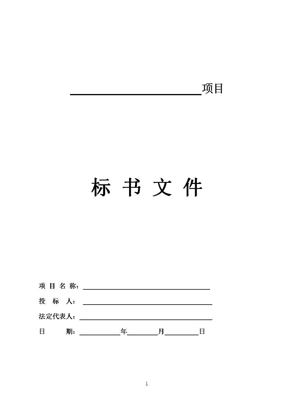 6步搞定招標(biāo)文件，5分鐘理清投標(biāo)文件！