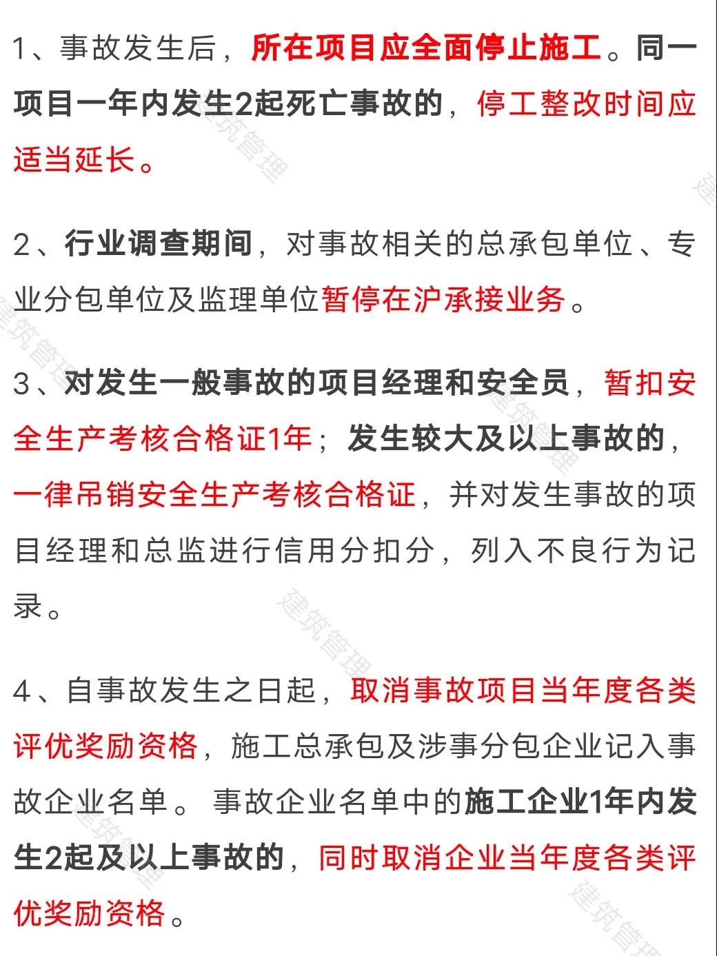 住建委：工地凡發(fā)生事故，全面停工、暫停承攬業(yè)務(wù)、對項目經(jīng)理/安全員扣證或吊銷