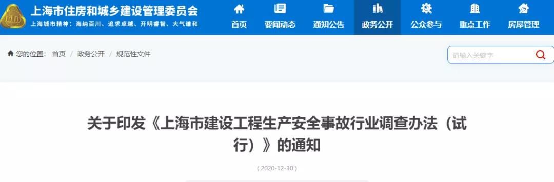 住建委：工地凡發(fā)生事故，全面停工、暫停承攬業(yè)務(wù)、對項目經(jīng)理/安全員扣證或吊銷