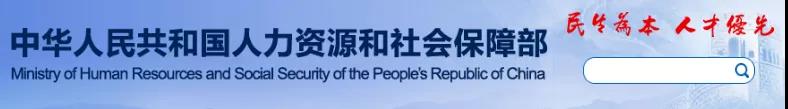 人社部：建造師、監(jiān)理、造價、注安、消防等考試不再提交工作證明和學歷證明！