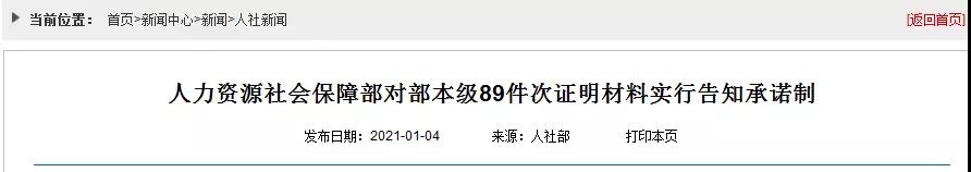 人社部：建造師、監(jiān)理、造價、注安、消防等考試不再提交工作證明和學歷證明！