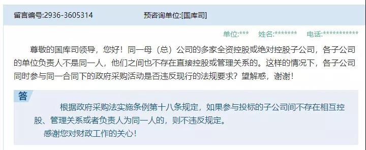 重磅！子公司能否投標(biāo)？官方答復(fù)了……