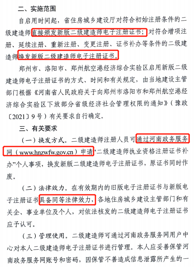 省廳：10月15日零時(shí)起啟用二建新版電子注冊(cè)證書！