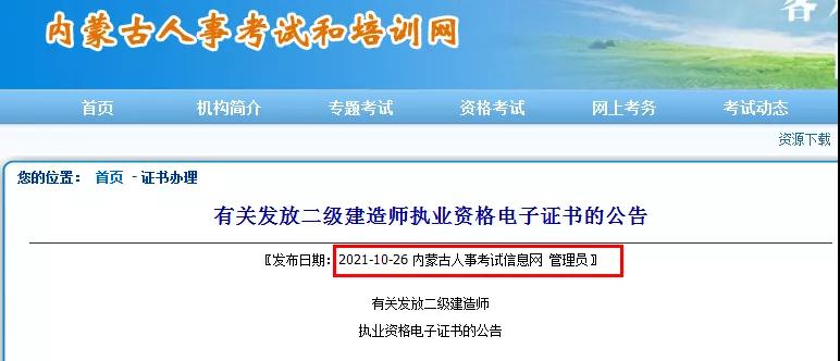 領(lǐng)證！該地2021二建電子證書已發(fā)放，共計(jì)9地二建證書可領(lǐng)取