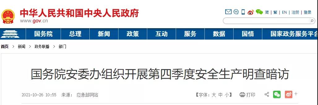 國務院明察暗訪來了！9個組對全國18個省份開展檢查！建筑施工領域重點查這些！