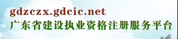 注意！11月1日起，二級建造師等人員注冊，需實名認證登錄新系統辦理！