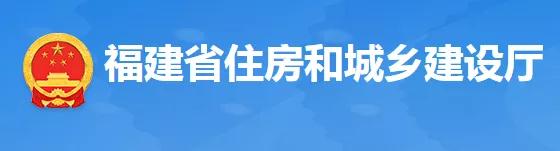 2022年1月啟用福建省建設工程監(jiān)管一體化平臺，取消合同信息登記功能