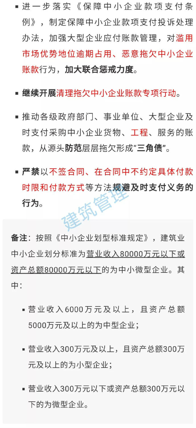 國務(wù)院：不得逾期占用、惡意拖欠中小企業(yè)工程款！嚴禁以不簽合同等方式規(guī)避及時支付義務(wù)！