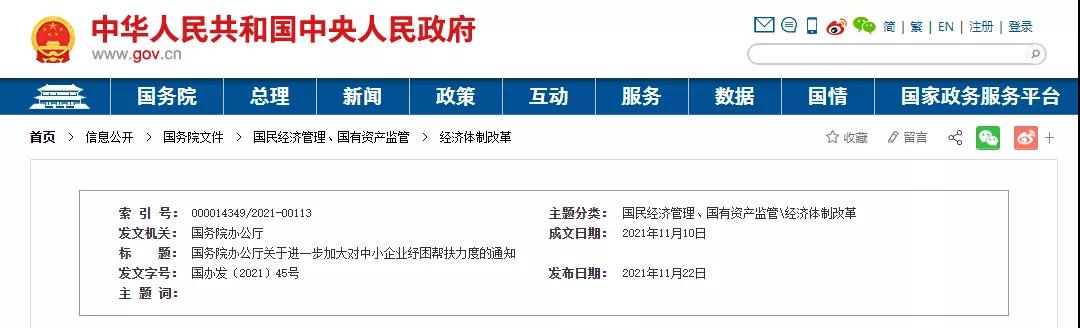 國務(wù)院：不得逾期占用、惡意拖欠中小企業(yè)工程款！嚴禁以不簽合同等方式規(guī)避及時支付義務(wù)！