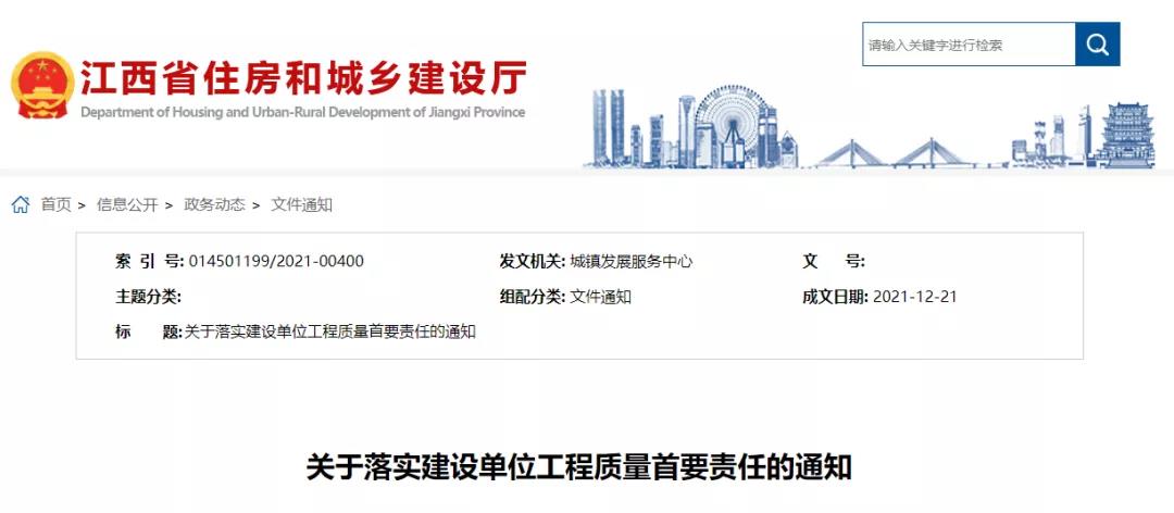 江西：明確建設單位承擔工程質量首要責任！提出22條具體措施！