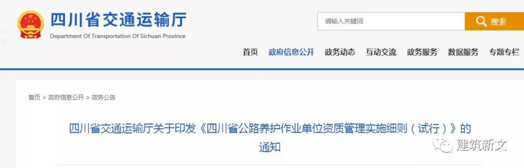 四川：公路養(yǎng)護(hù)作業(yè)單位資質(zhì)管理實(shí)施細(xì)則（試行），有效期2年