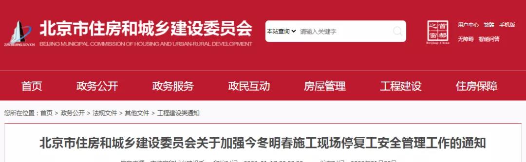 北京：停工前及時、足額支付安全文明施工費和工程進度款，項目負責人24小時保持手機暢通！