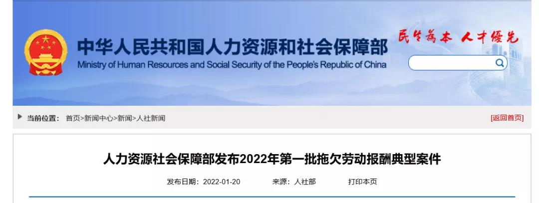 剛剛！人社部發(fā)布2022年第一批欠薪典型案件！三案涉及建設(shè)領(lǐng)域！