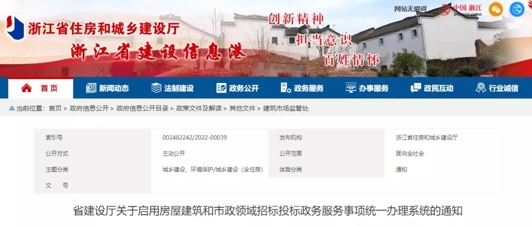 住建廳：今天起啟用全省招投標(biāo)事項(xiàng)辦理系統(tǒng)！各市、縣一律停止受理！