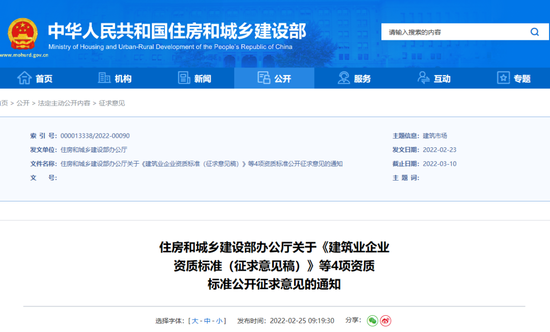 重磅！住建部：資質(zhì)標準征求意見！包含建筑企業(yè)、勘察、設(shè)計、監(jiān)理企業(yè)