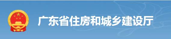 廣東：5月16日起，對部分建設(shè)執(zhí)業(yè)資格注冊業(yè)務(wù)進(jìn)行調(diào)整！