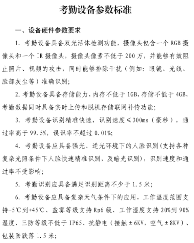 住建局：考勤設(shè)備直接與市管理平臺(tái)終端對(duì)接，中間不再對(duì)接其它勞務(wù)管理系統(tǒng)！