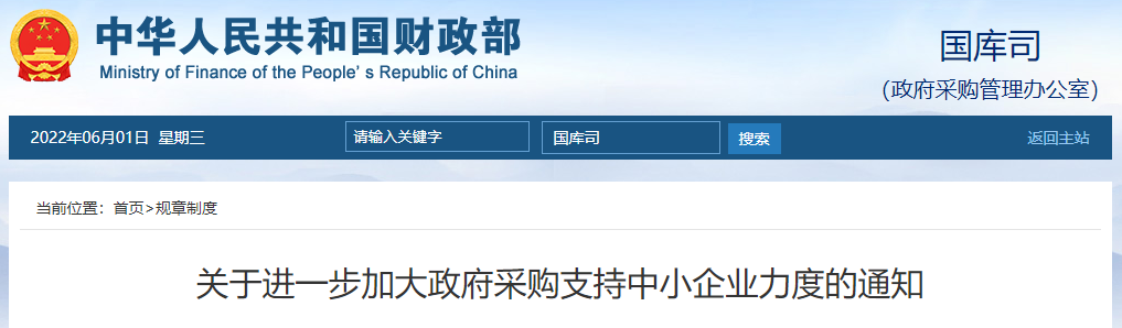 財政部：400萬元以下的工程宜由中小企業(yè)提供的，應當專門面向中小企業(yè)采購！