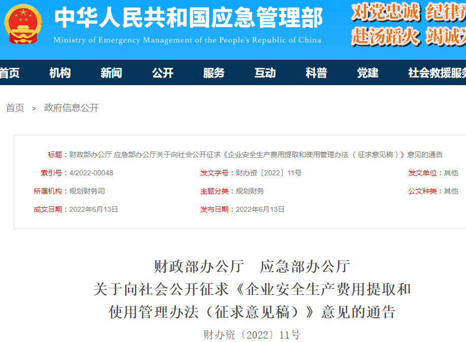 房建、市政提至2.5%！軌道交通提至3.0%！費用單列、專項核算！國家應急部：提高“安全費用提取標準”