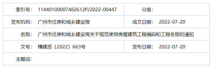 廣州：房建工程可分為“三階段”辦理施工許可證！即日起，應(yīng)統(tǒng)一使用廣州住建APP上的工程名稱、編碼等