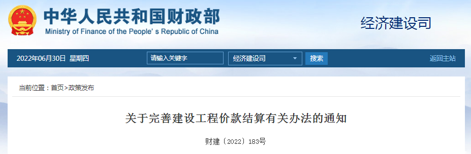 重磅！今日起，工程進(jìn)度款支付比例提高至80%，住建部和財(cái)政部聯(lián)合發(fā)文