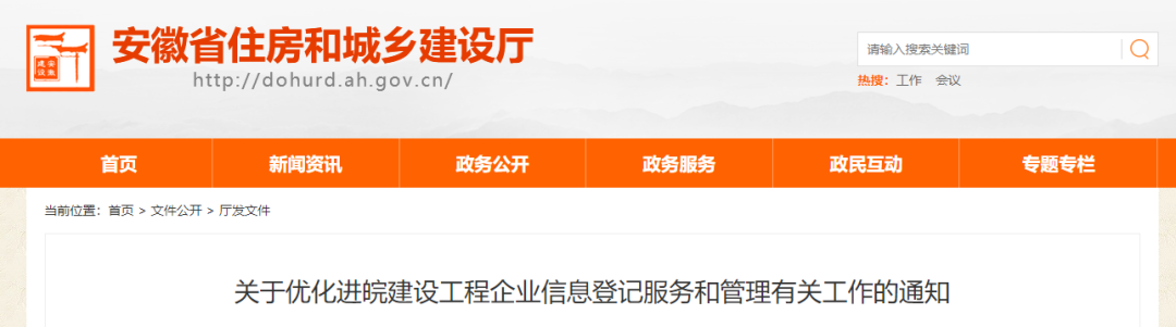 住建廳：不得強(qiáng)制要求外地企業(yè)辦理備案手續(xù)，設(shè)立子公司！