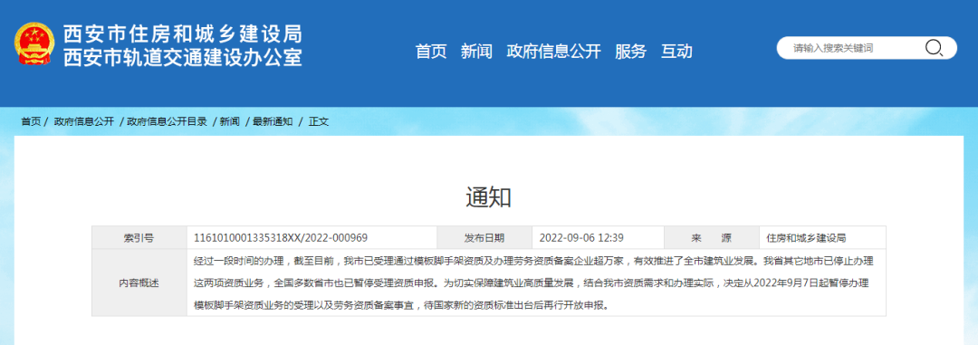 西安住建局暫停辦理這項事宜