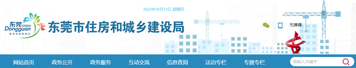 東莞市 | 住建局制定《建筑拆除工程施工安全工作指引》