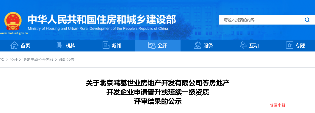 住建部：房產(chǎn)一級(jí)資質(zhì)公示！91家晉升，30家待定。179家申請(qǐng)延續(xù)，64家待定