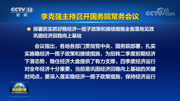 國常會：加大農(nóng)民工工資拖欠治理力度！推動項目加快資金支付和建設(shè)！