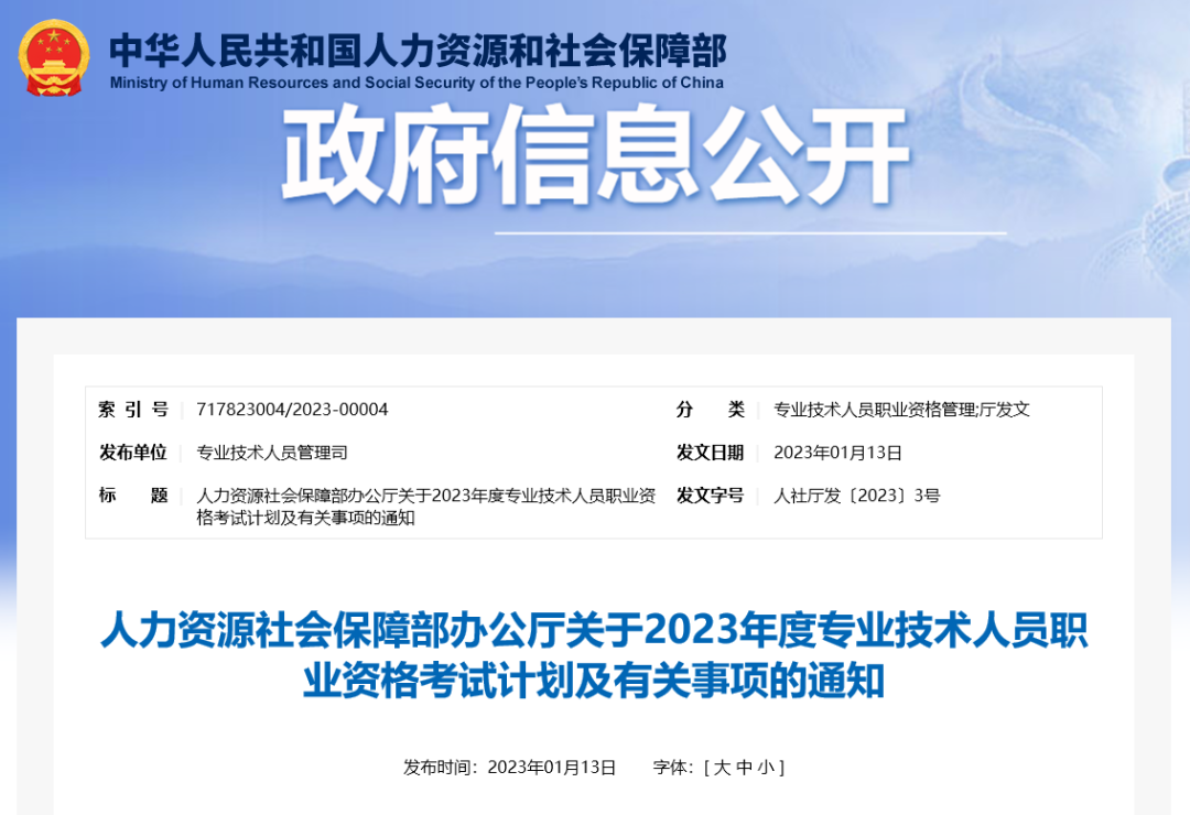 重磅！人社部剛剛通知：2022一建/一造補(bǔ)考時(shí)間確定，2023一建/監(jiān)理/一造考試時(shí)間也定了