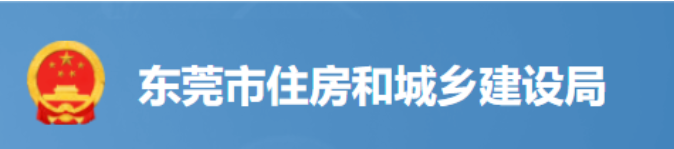 東莞：務(wù)必確保關(guān)鍵崗位人員到位履職！否則堅決責(zé)令停工整改