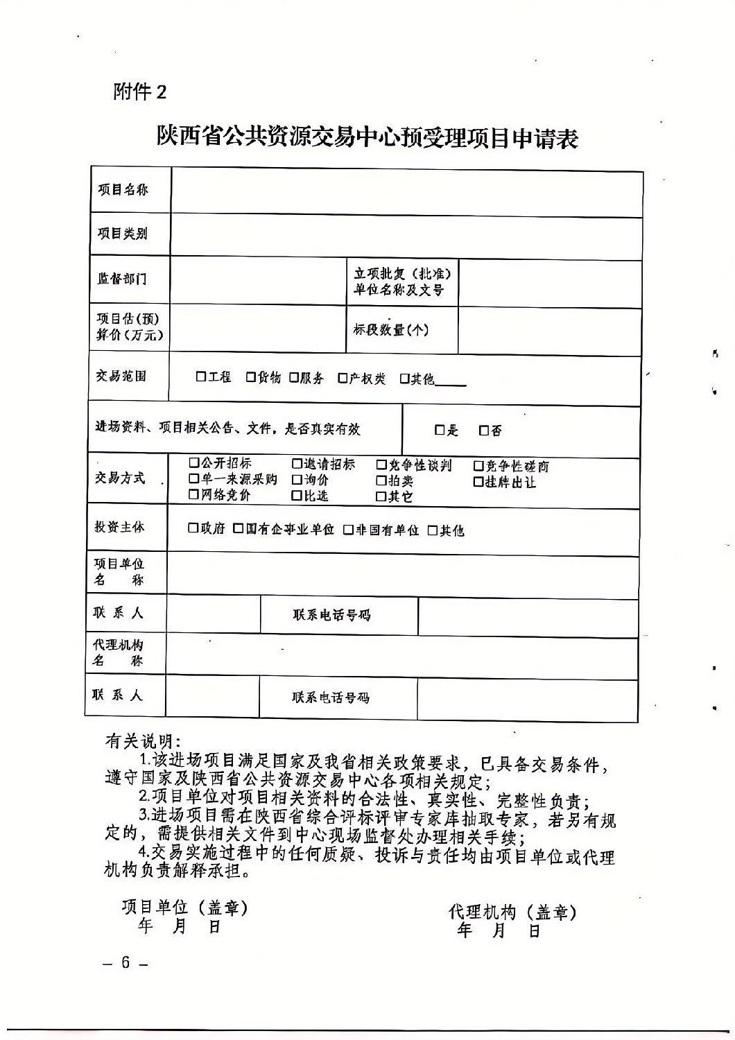 關(guān)于進一步規(guī)范項目進場交易有關(guān)事項的通知5.jpg